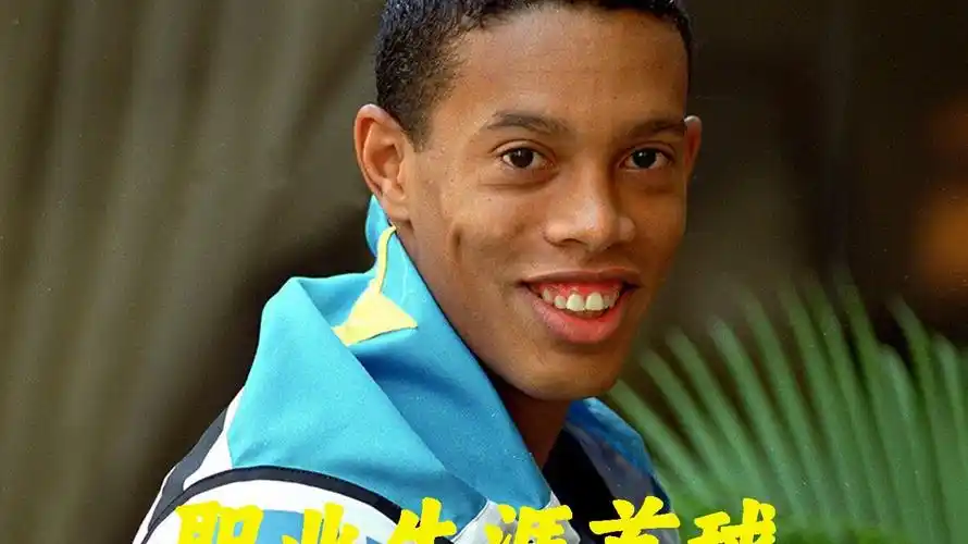 大的球員之